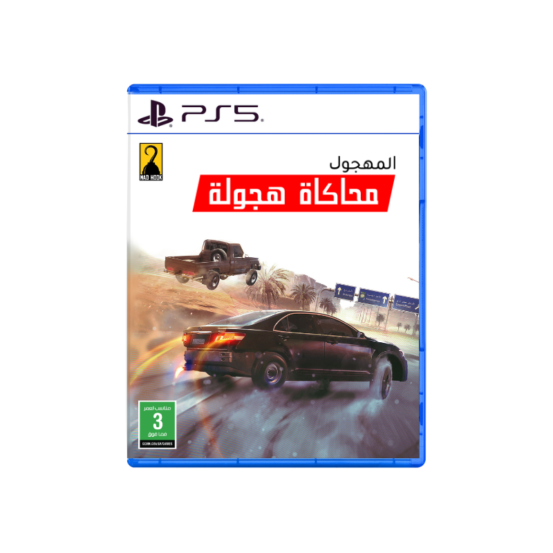 لعبة - المهجول-محاكاة-هجولة-PS5
