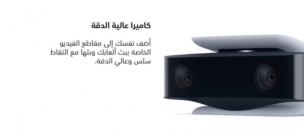 صورة كاميرا بلايستيشن 5 - PlayStation 5 Camera رقم 3