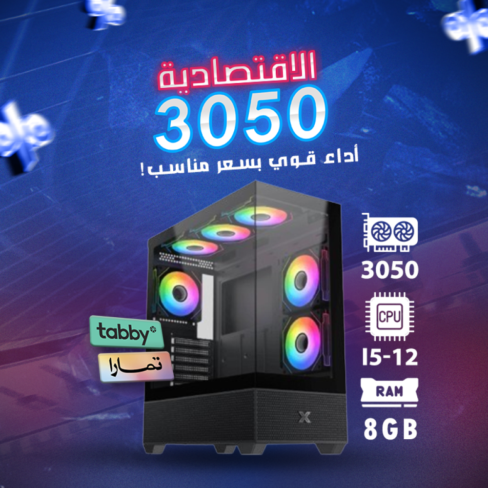 صورة التجميعة الاقتصادية 3050 - PC GAMENG