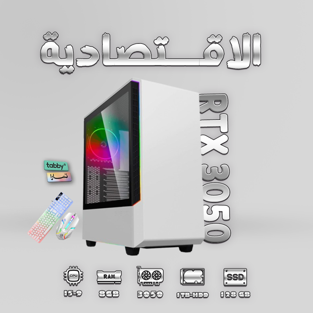 صورة تجميعة اقتصادية قوية مع كرت شاشة RTX 3050 - أداء مميز وسعر اقتصادى
